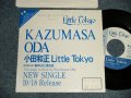 小田和正 KAZUMASA ODA (オフ・コース　OFF COURSE) -  A)LITTLE TOKYO    B)あの人に会える (Ex+/MINT STOBC, SWOFC) /1989 JAPAN ORIGINAL "PROMO ONLY" Used 7" シングル Single 