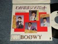 BOOWY -  A) わがままジュリエットB) BEGINNING FROM ENDLESS (Ex+/Ex+ BB for Promo, STOFC) / 1985 JAPAN ORIGINAL "WHITE LABEL PROMO" Used 7" Single 
