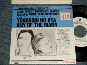 画像1: 松井恒松 Matsui Featuring Anneli Drecker A)Yorokobi No Uta   B)Any Of The Many (Ex++/MINT-, STOFC) /  1989 JAPAN ORIGINAL "PROMO ONLY" Used 7" Single