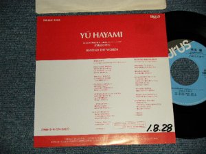 画像1: 早見 優, 早見優 YU HAYAMI  - A)夕映えの中で  B)Beyond The Words (Ex++/MINT WOFC) /1989 JAPAN ORIGINAL "PROMO ONY" Used 7" Single シングル