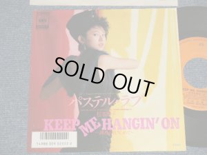 画像1: 松本典子 NORIKO MATSUMOTO -  A) KEEP ME HANGIN' ON B) パステル・ラブ  (Ex+++/Ex++++) / 1987 JAPAN ORIGINAL Used 7" Single