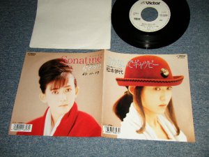 画像1: 松本伊代 IYO MATSUMOTO - A)SONATINE  B)泣かないでギャッツビー (Ex++/Ex+ WOFC) /1988 JAPAN ORIGINAL "WHITE LABEL PROMO" Used 7" Single シングル