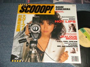 画像1: 川島なお美 NAOMI KAWASHIMA - SCOOP! (MINT-/MINT-) / 1985 JAPAN ORIGINAL Used LP with OBI 