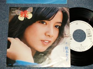 画像1: 秋本圭子 KEIKO AKIMOTO - A)蝶  B)ふたりの海 (Ex++/MINT- 超極上美品 Visual grade) /1976 JAPAN ORIGINAL "WHITE LABEL PROMO" Used 7" Single 