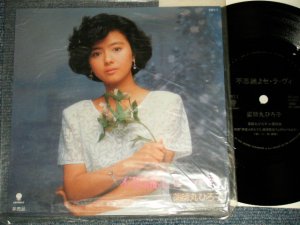 画像1: 薬師丸ひろ子 HIROKO YAKUSHIMARU - A)不思議なセ・ラ・ヴィ (MINT/MINT-) / 1988 JAPAN ORIGINAL "FLEXI -DISC" Used 7" Single シングル