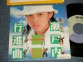 クリスタルキング Crystal King - A)瀬戸内行進曲（InThe Mood）B)さよならダーリング (Ex++/Ex+ STOFC,WOFC, CLOUD) / 1984 JAPAN ORIGINAL "PROMO" Used 7" 45 Single 