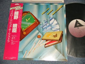 画像1:  細野晴臣　HARUOMI HOSONO -　イエロー・マジック・オーケストラ YELLOW MAGIC ORCHESTRA  (MINT-/MINT-) / 1978 JAPAN 2nd Press RE-PRESS Used LP with OBI 