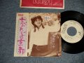 千葉マリア MARIA CHIBA - A)忘れじの京都   B)花が散るように ( Ex++/MINT- STOFC, Visual Grade) / 1973 JAPAN ORIGINAL "WHITE LABEL PROMO" Used 7"45 Single  