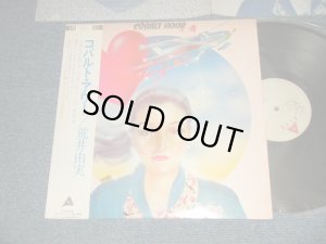 画像1: 荒井由実 ユーミン　YUMI ARAI  YUMING - COBALT HOUR コバルト・アワー(MINT-/MINT-) / 1983 Release Version JAPAN REISSUE Used LP with OBI