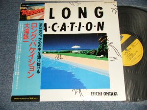 画像1: 大滝詠一 EIICHI OHTAKI  - ロング・バケイション A LONG VACATION (Ex++/MINT-) / 1981 JAPAN ORIGINAL Used LP with OBI