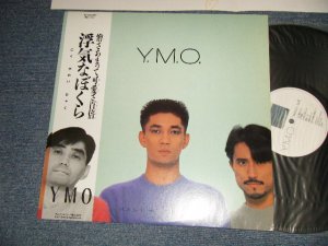 画像1: YMO  YELLOW MAGIC ORCHESTRA イエロー・マジック・オーケストラ - 浮気なぼくら (MINT-/MINT-) / 1983 JAPAN ORIGINAL Used LP with OBI 