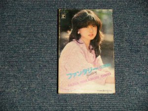 画像1: 中森明菜 AKINA NAKAMORI - ファンタジー〈幻想曲〉Fantasy： セカンド・ラブ (Ex/MINT) / 1983 JAPAN ORIGINAL Used CASSETTE TAPE  