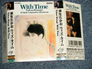 画像1: 来生たかお TAKAO KISUGI - ウィズ・タイム With Time (Ex++/MINT) / 1988 JAPAN ORIGINAL Used CASSETTE TAPE  