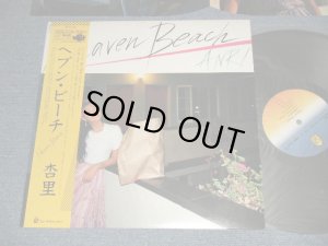 画像1: 杏里 ANRI - ヘブン・ビーチ HEAVEN BEACH (Ex++/MINT) / 1982 JAPAN ORIGINAL Used LP with OBI
