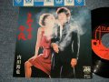 内田裕也 YUYA UCHIDA - A)きめてやる今夜 GONNA MAKE IT TONIGHT  B)レッツ・ツイスト NO.1 LET'S TWIST NO.1 (MINT-/MINT）/ 1977 JAPAN ORIGINAL 7" SINGLE 