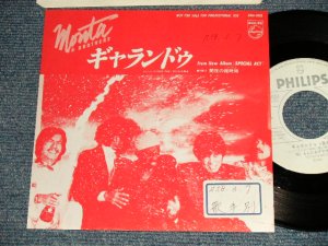 画像1: もんた&ブラザーズ MONTA & BROTHERS -  A)ギャランドゥ   B)闇夜の翔時間 (Ex+/MINT- SWOFC) / 1983 JAPAN ORIGINAL "PROMO ONLY" Used 7"Single