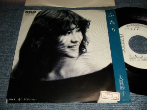 画像1: 大貫妙子 TAEKO OHNUKI  - A)ふたり   B)愛にくわれたい   (Ex++/MINT-STOFC)  / 1981 JAPAN ORIGINAL "WHITE LABEL PROMO" Used 7" Single 
