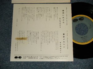 画像1: 木之内みどり MIDORI KINOUCHI  - A) 横浜いれぶん  B)東京メルヘン (Ex++/MINT )  / 1983 JAPAN ORIGINAL  "PROMO ONLY" Used 7" 45 Single 