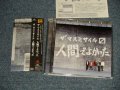 ザ・マスミサイル - 人間でよかった (MINT/MINT)  / 2003 JAPAN ORIGINAL "PROMO" Used CD With OBI