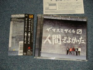 画像1: ザ・マスミサイル - 人間でよかった (MINT/MINT)  / 2003 JAPAN ORIGINAL "PROMO" Used CD With OBI