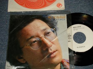 画像1: やしきたかじん YASHIKI TAGAJIN    A)明日になれば   B)今さら…(MINT-/MINT) / 1980 APAN ORIGINAL "WHITE LABEL RPOMO" Used 7" 45 rpm Single 