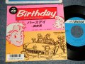 梅林茂 SHIGERU UMEBAYASHI - A)バースデイ  B)BIRTHDAY(ENGLISH VERSION)  (MINT-/MINT-) / 1986 APAN ORIGINAL Used 7" 45 rpm Single 
