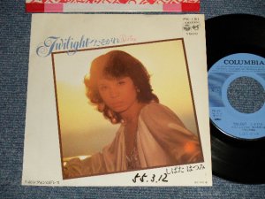 画像1: しばたはつみ HATSUMI SHIBATA - A)TWILIGHT たそがれ   B)シフォンのドレス (Ex++/Ex+ WOFC, CLOUD) / 1980 JAPAN ORIGINAL "PROMO" Used 7" Single 