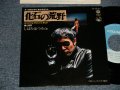 しばたはつみ HATSUMI SHIBATA - A)化石の荒野  B)ペーブメント (MINT-/MINT-) / 1982 JAPAN ORIGINAL Used 7" Single 