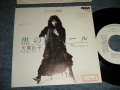 大貫妙子 TAEKO OHNUKI  - A)黒のクレール   B)アヴァンチュリエール   (Ex++/MINT- STOFC, SWOFC)  / 1981 JAPAN ORIGINAL "WHITE LABEL PROMO" Used 7" Single 