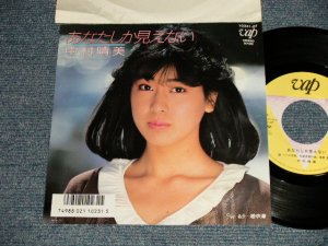 画像1: 中村晴美 HARUMI NAKAURA - A)あなたしか見えない  B)もう…地中海(Ex+/Ex+++) / 1986 JAPAN ORIGINAL Used 7"Single