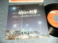 トランザムTRANZAM - A)やさしい雨を降らせておくれ : TBS系TVドラマ「明日の刑事」テーマ   B)サイレントビーチ  (Ex++/MINT-) / 1979 JAPAN ORIGINAL Used 7" Single 