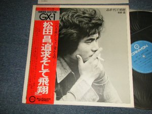 画像1: 松田昌 MASA MATSUDA - 追求そして飛翔 (Ex+++/MINT) / 1976 JAPAN ORIGINAL Used LP with OBI 