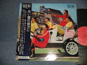 画像1: 井上宗孝とシャープ・ファイブ MUNETAKA INOUE & HIS SHARP FIVE - YOUNG GUITAR 3(若いギター3) (Ex+/Ex++ Looks:VG+++, Ex+++)  / 1966 JAPAN ORIGINAL Used LP  with OBI