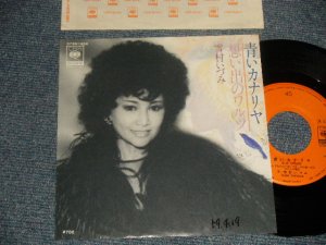 画像1: 雪村いづみ Izumi Yukimura - A)青いカナリヤ　B)想い出のワルツ (Ex++/Ex+++ SWOFC  / 1983 JAPAN ORIGINAL "PROMO" Used 7"SINGLE