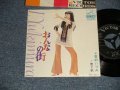 雪村いづみ Izumi Yukimura - A)女の街  B)置手紙 (Ex++/Ex++NO CENTER)  / 1970 JAPAN ORIGINAL Used 7"SINGLE