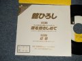 舘ひろし HIROSHI TACHI - A)夜を抱きしめて  B)幻想  (Ex+/Ex+++ TOC)  / 1989 JAPAN ORIGINAL "Promo Only" Used 7" Single シングル