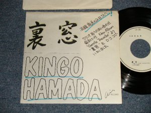 画像1: 浜田 濱田 金吾 KINGO HAMADA - A)裏窓　B) (Ex/Ex++ WOFC) / 1981 JAPAN ORIGINAL "PROMO ONLY ONE SIDED” Used 7" 45rpm Single