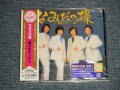 殿様キングス TONOSAMA KINGS - なみだの操 (SEALED) / 2005 JAPAN ORIGINAL "BRAND NEW SEALED" CD With OBI