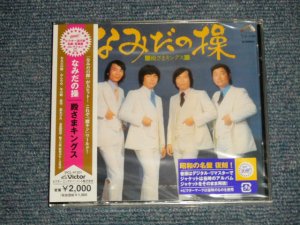 画像1: 殿様キングス TONOSAMA KINGS - なみだの操 (SEALED) / 2005 JAPAN ORIGINAL "BRAND NEW SEALED" CD With OBI