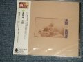 高田渡 Wataru Takada - 系図 (SEALED) / 2000 JAPAN REISSUE "BRAND NEW SEALED" CD With OBI
