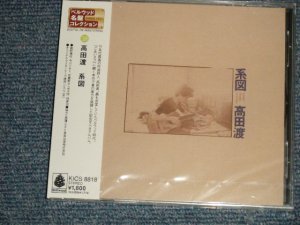 画像1: 高田渡 Wataru Takada - 系図 (SEALED) / 2000 JAPAN REISSUE "BRAND NEW SEALED" CD With OBI