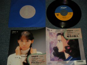 画像1: 竹内まりや MARIYA TAKEUCHI -  A) 時空の旅人 B) タイムストレンジャー(MINT-/MINT) / 1986 JAPAN ORIGINAL Used 7" Single