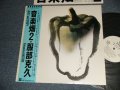 服部克久 KATSUHISA HATTORI - 音楽畑 2 JUICY and CRISPY (MINT-/MINT-) / 1985 JAPAN ORIGINAL "WHITE LABEL PROMO" Used LP with Obi オビ付