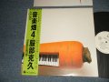 服部克久 KATSUHISA HATTORI - 音楽畑 4 ALA CARTE (MINT-/MINT-) / 1987 JAPAN ORIGINAL "WHITE LABEL PROMO" Used LP with Obi オビ付