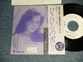 ジュディ・オング JUDY ONGG - A)ひとひらの雪  B)セゾン・ドラムール (Ex+/MINT- STOFC, WOL)  / 19857 JAPAN ORIGINAL "ADVANCE COPY/PROMO ONLY JACKET" "WHITE LABEL PROMO" Used 7" Single シングル