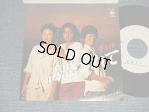 画像1: ギャル  GAL  - A)誘惑されて  B)スーパー・スター  (Ex++/MINT- STOFC) / 1978 JAPAN ORIGINAL "WHITE LABEL PROMO" Used 7" Single シングル