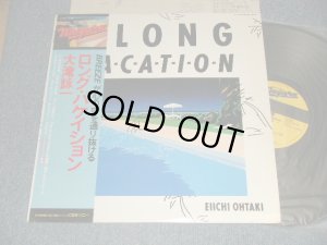 画像1: 大滝詠一 EIICHI OHTAKI  - ロング・バケイション A LONG VACATION (Ex++/MINT-) / 1981 JAPAN ORIGINAL Used LP with OBI