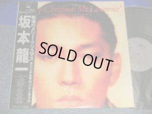 画像1: ost 坂本龍一 RYUUICHI SAKAMOTO  - 戦場のメリー・クリスマス Merry Christmas Mr. Lawrence (Ex+++, VG/MINT- Visual Grade) / 1983 JAPAN ORIGINAL Used LP with OBI 