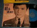 鹿内タカシ TAKASHI SHIKAUCHI - A)君を求めて  B) ラ・ノビア  LA NOVIA (Ex/Ex+) / 1963 JAPAN ORIGINAL Used 7" Single 