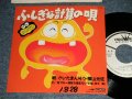 A)さいたまんぞう 横山光佐 SAITA MANZO - A) ふしぎな計算の唄  : B) 田中賢 - マネー雑誌を読まないで (Ex++/MINT- WOFC) / 1989 JAPAN ORIGINAL "PROMO ONLY" Used 7" Single 